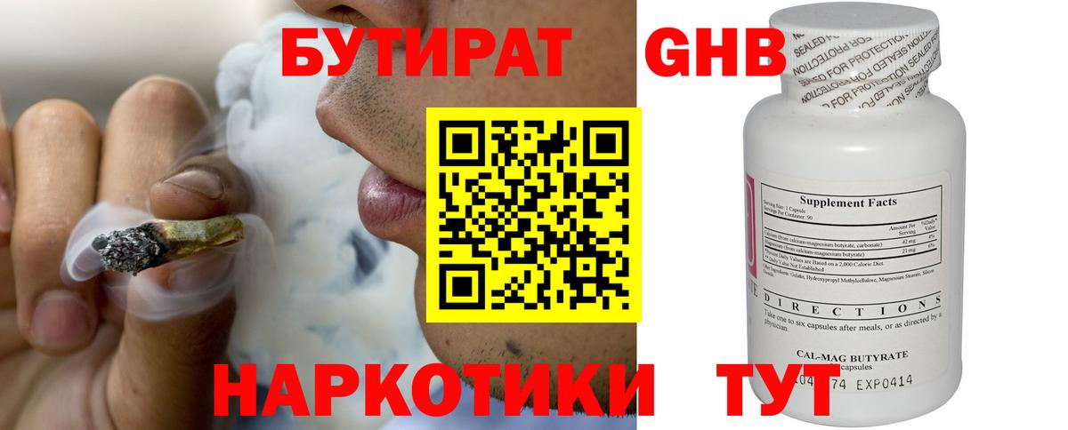 БУТИРАТ буратино Лесосибирск