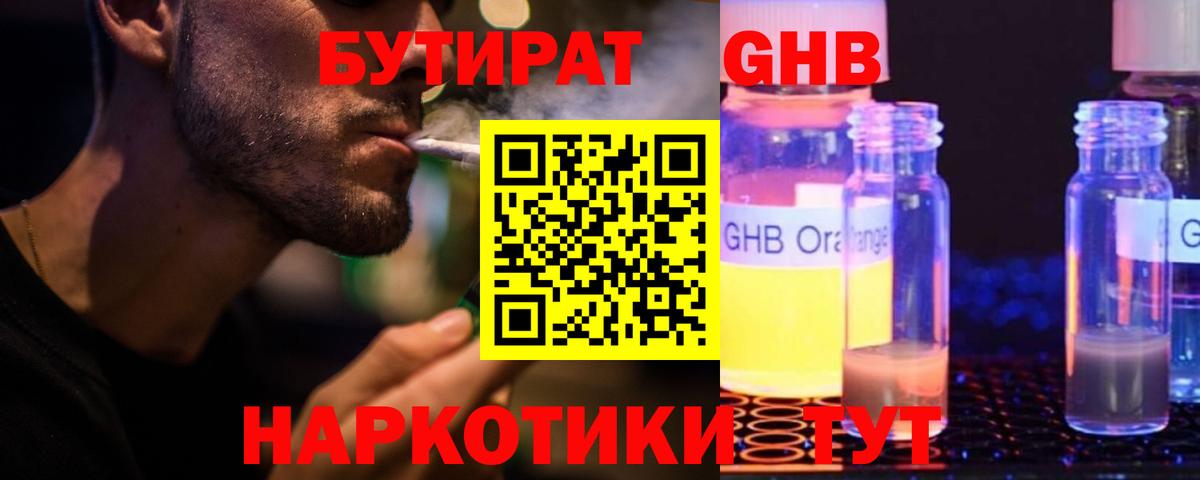 БУТИРАТ  Вход с VPN  Лесосибирск  БУТИРАТ бутик 