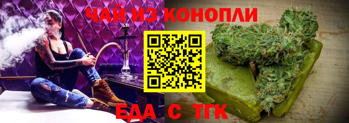 Лесосибирск  Печенье с ТГК конопля  Вход с VPN 