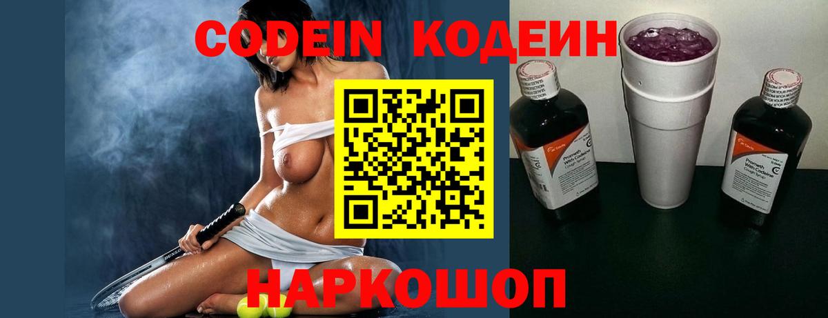 Кодеиновый сироп Lean напиток Lean (лин) Лесосибирск