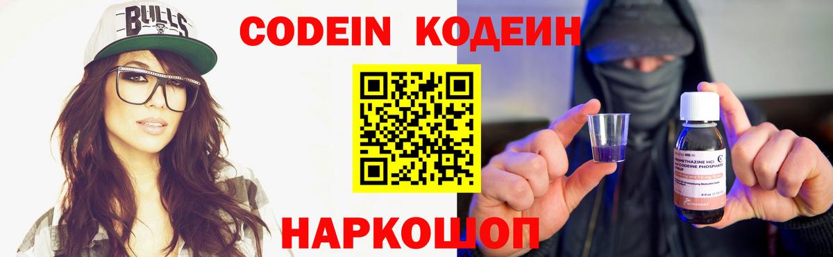 Лесосибирск  Кодеиновый сироп Lean Purple Drank  Вход с VPN  Codein напиток Lean (лин) 