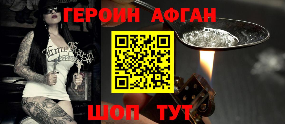 ГЕРОИН VHQ Лесосибирск