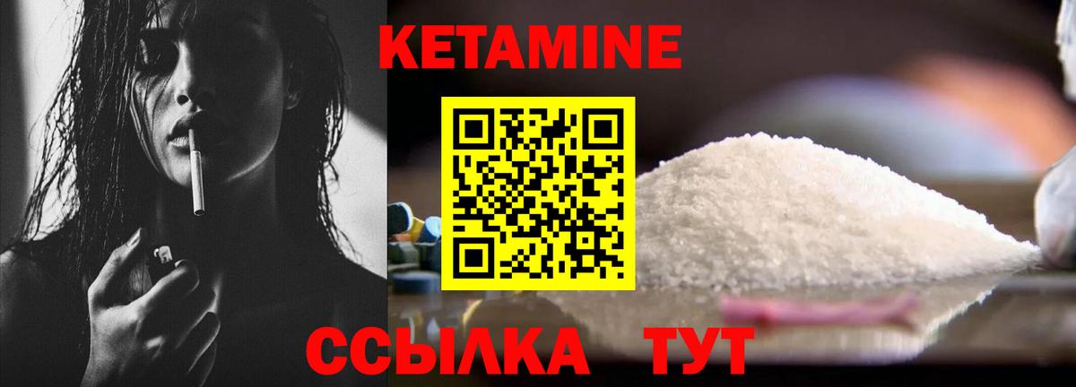 Кетамин ketamine Лесосибирск