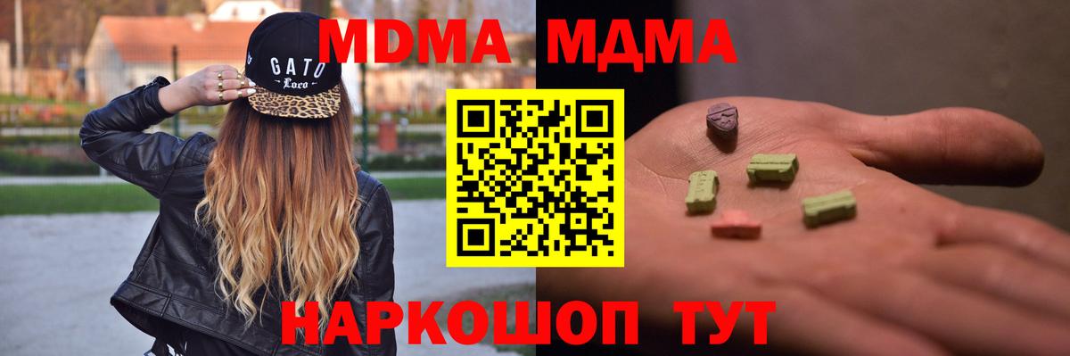 МДМА кристаллы  Вход с VPN  Лесосибирск  МДМА Molly 