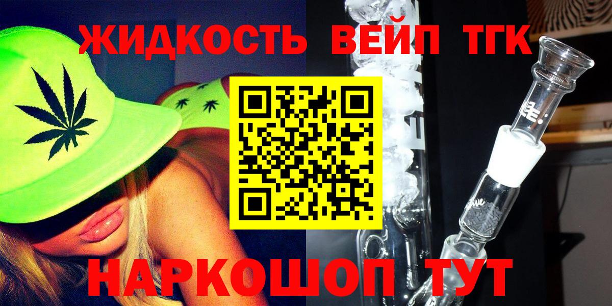 ТГК гашишное масло  Дистиллят ТГК вейп с тгк  Вход с VPN  Лесосибирск 