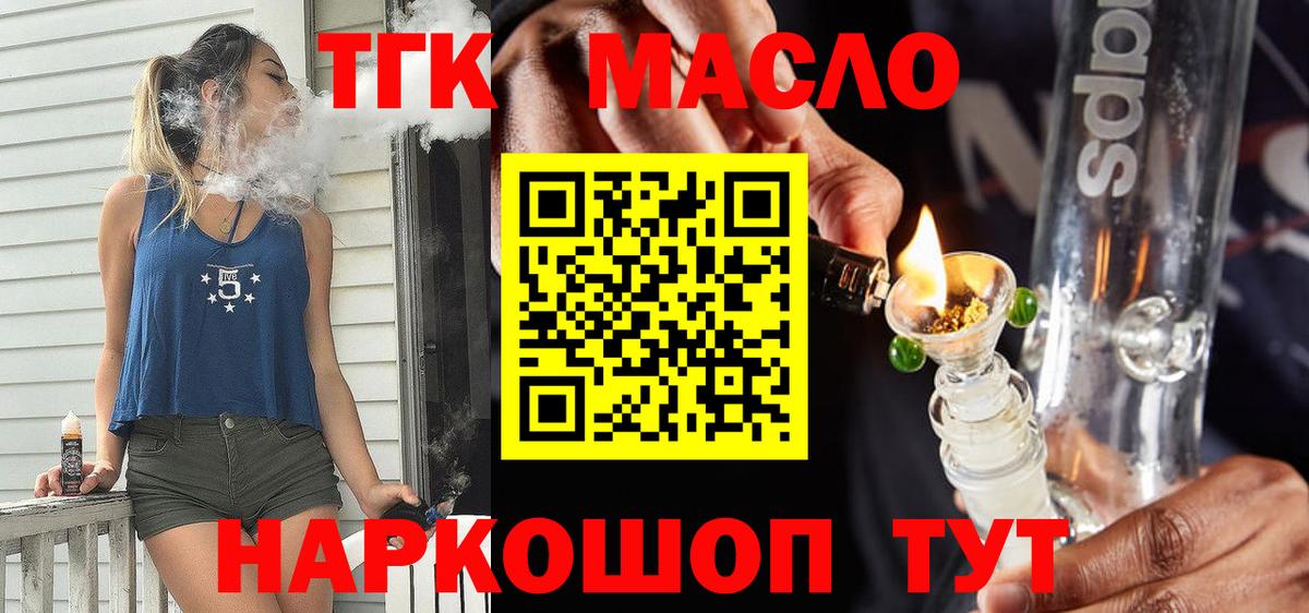 ТГК вейп с тгк Лесосибирск